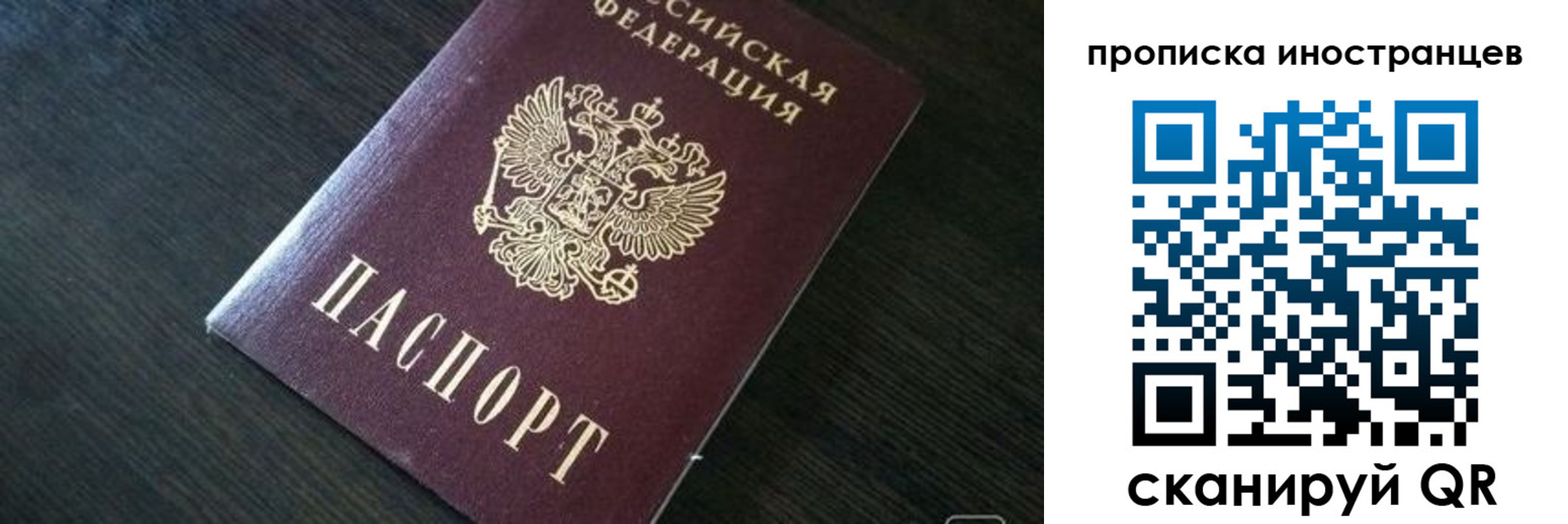 прописка 2025 в России