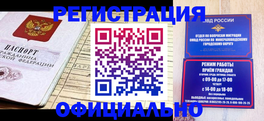 временная регистрация поиск в России