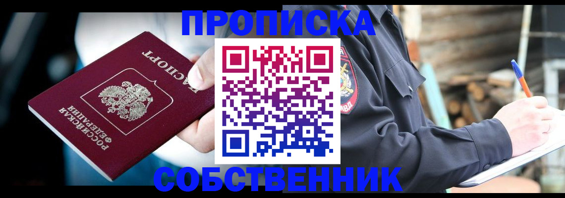 временная регистрация для школы в России