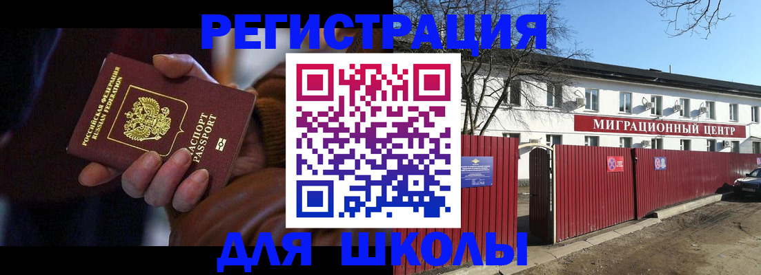 миграционный учет в России